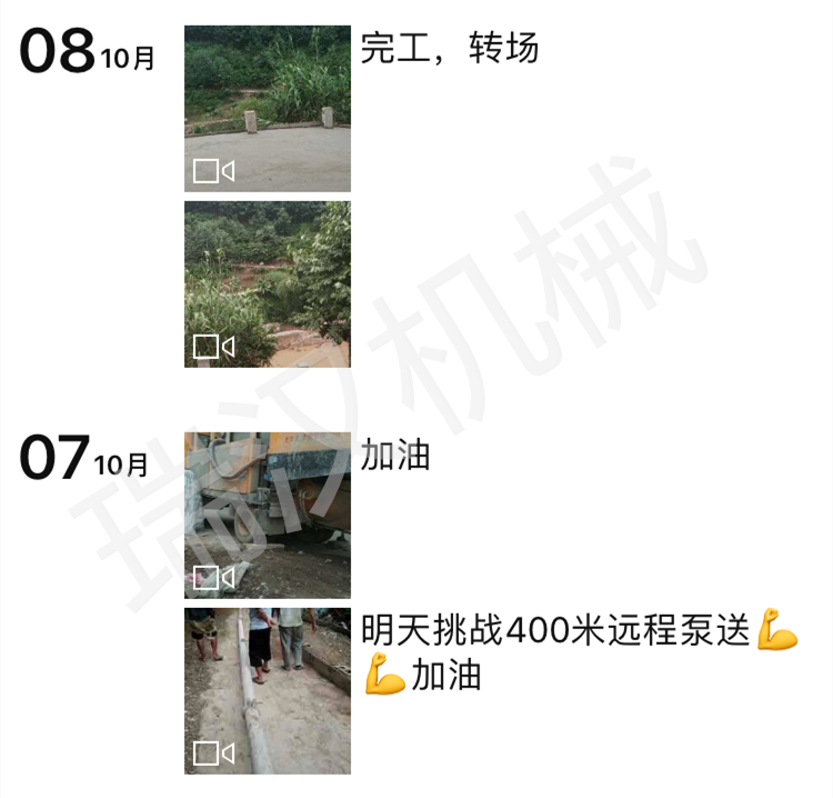 瑞汉机械车载搅拌泵四百米施工截图